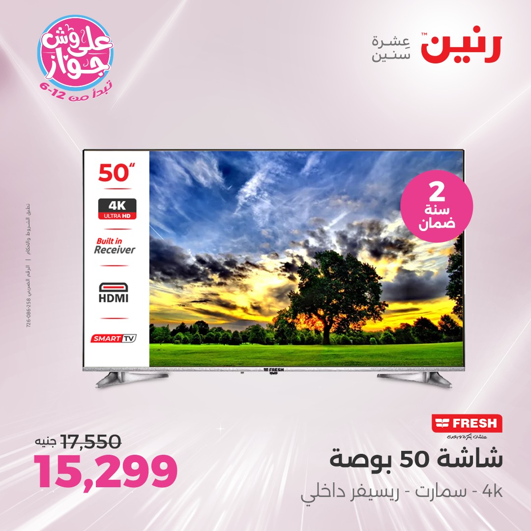 raneen offers from 27jun to 5jun 2025 عروض رنين من 27 يونيو حتى 5 يونيو 2025 صفحة رقم 8